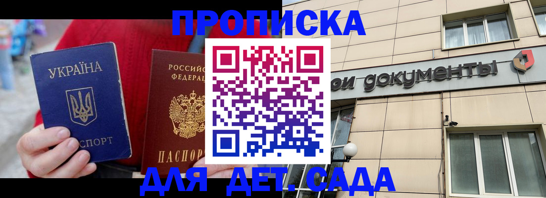 прописка штамп в Аргуне