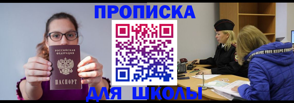 прописка ребенка в Аргуне