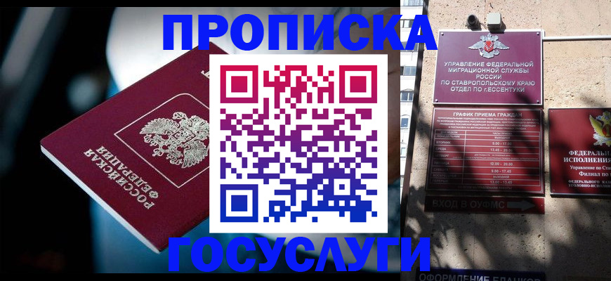 временная регистрация купить в Аргуне
