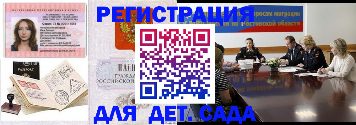 прописка для школы в Аргуне