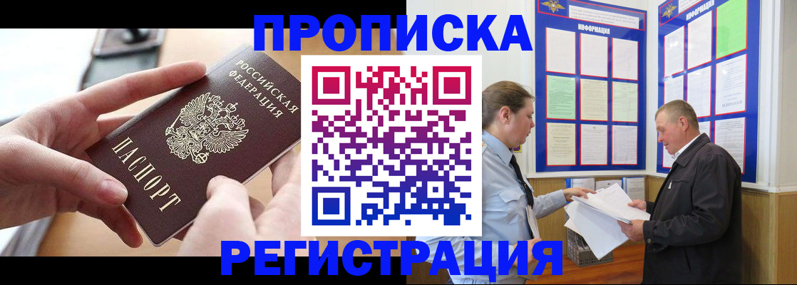 временная регистрация для всех в Аргуне